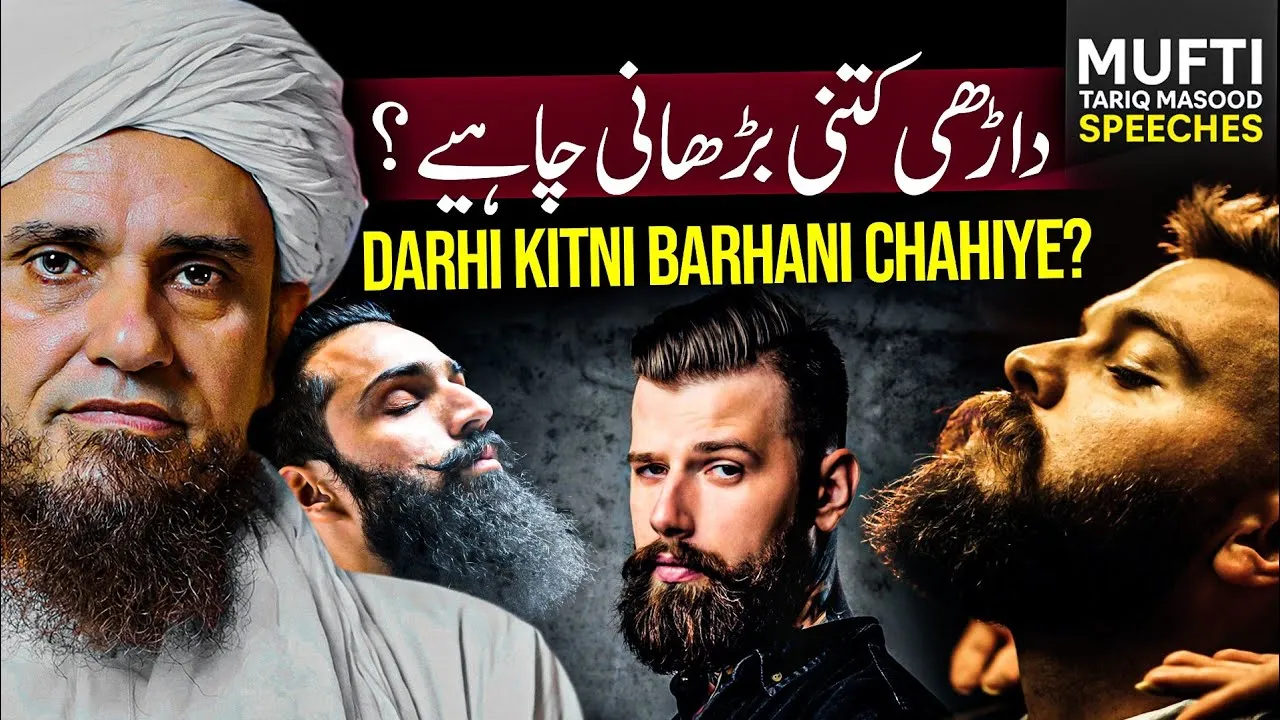 Darhi Kitni Barhani Chahiye